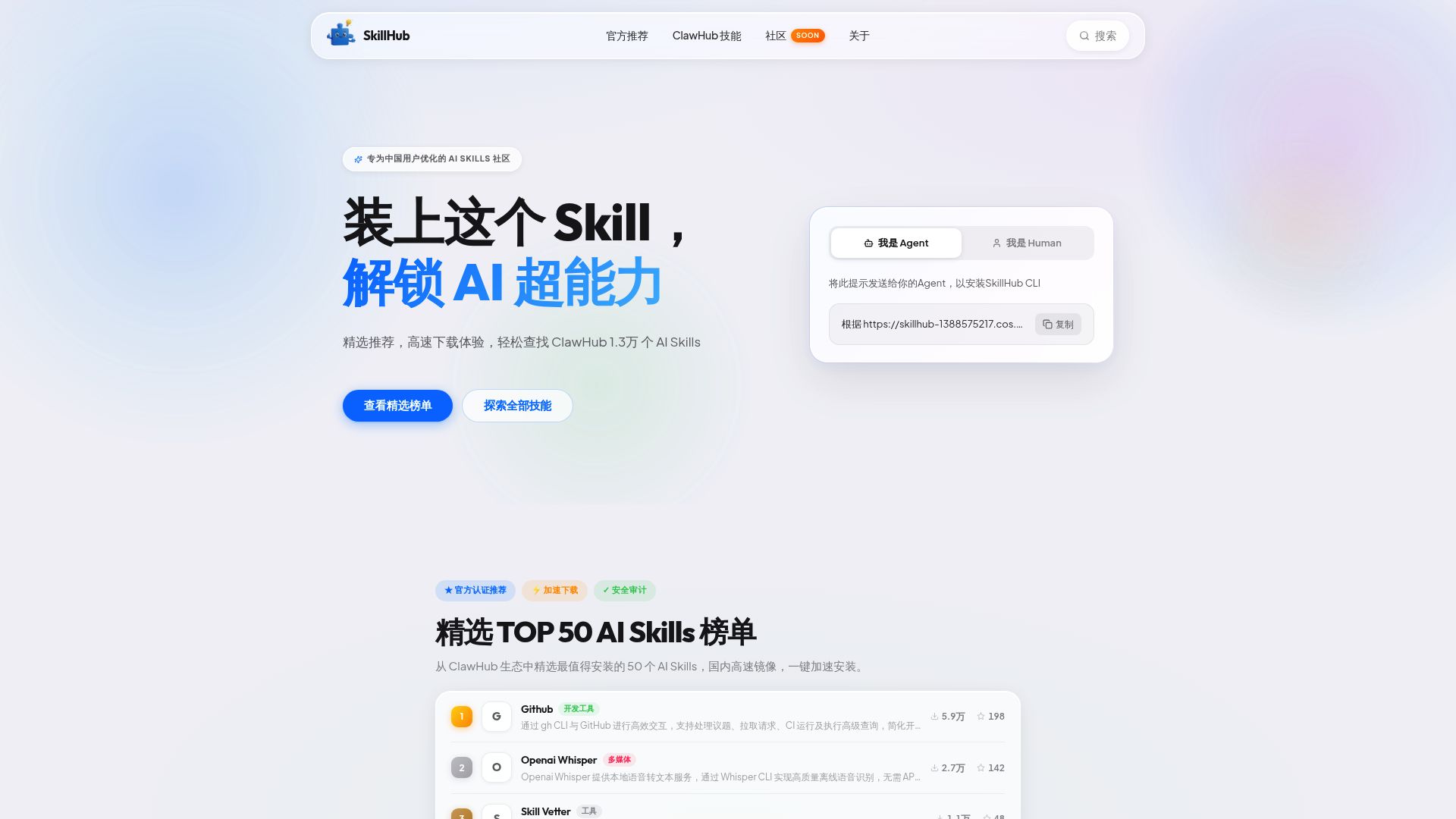 腾讯云SkillHub 产品预览图