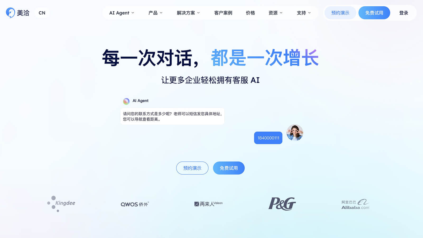 美洽 产品预览图