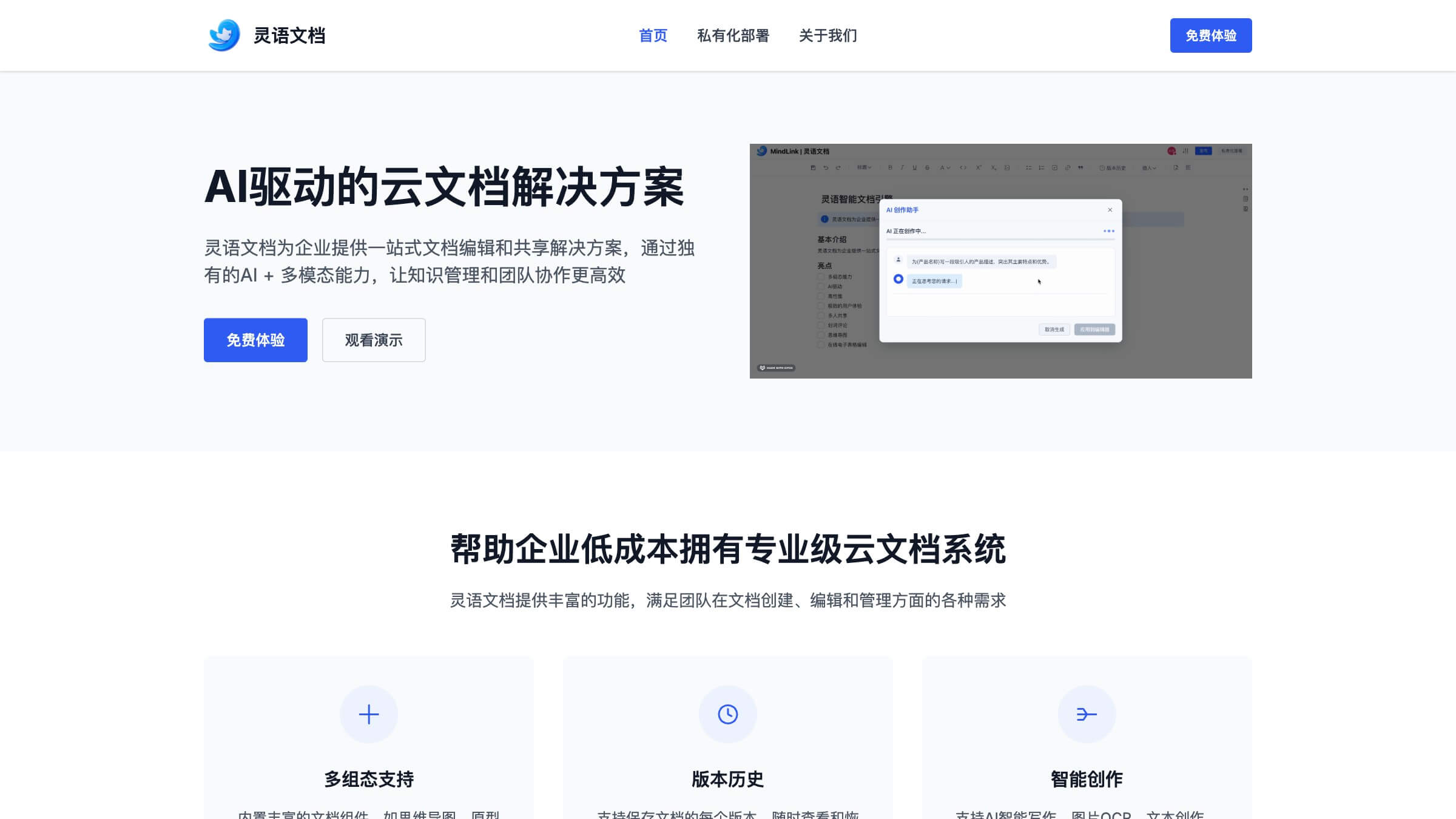灵语文档 产品预览图