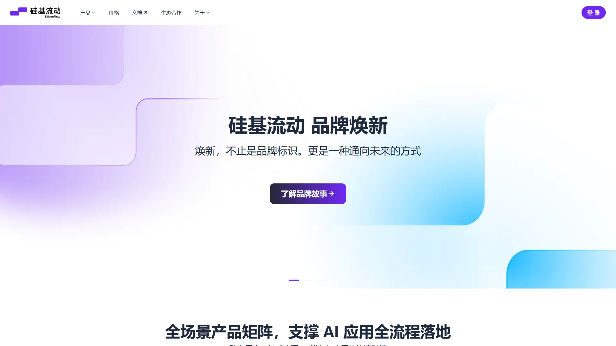 硅基流动 产品预览图