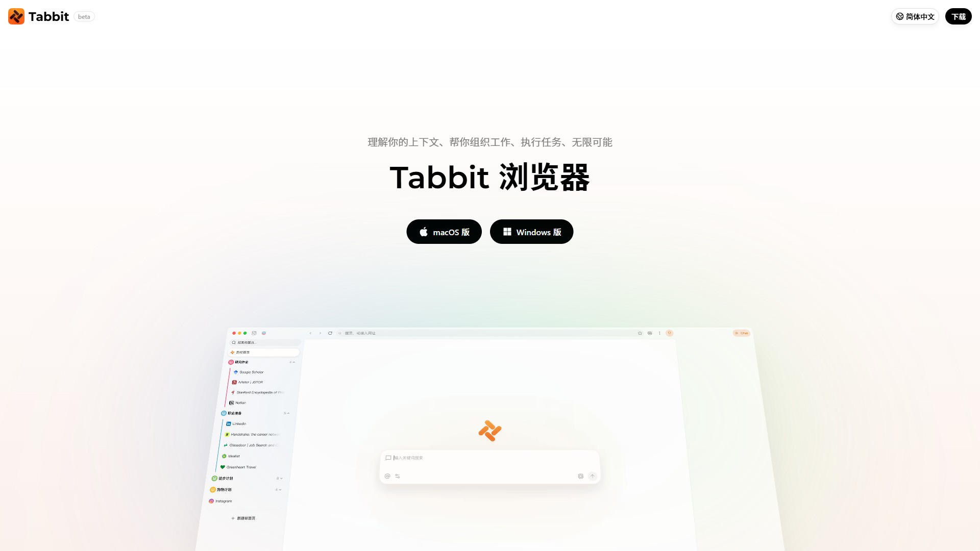 Tabbit 产品预览图