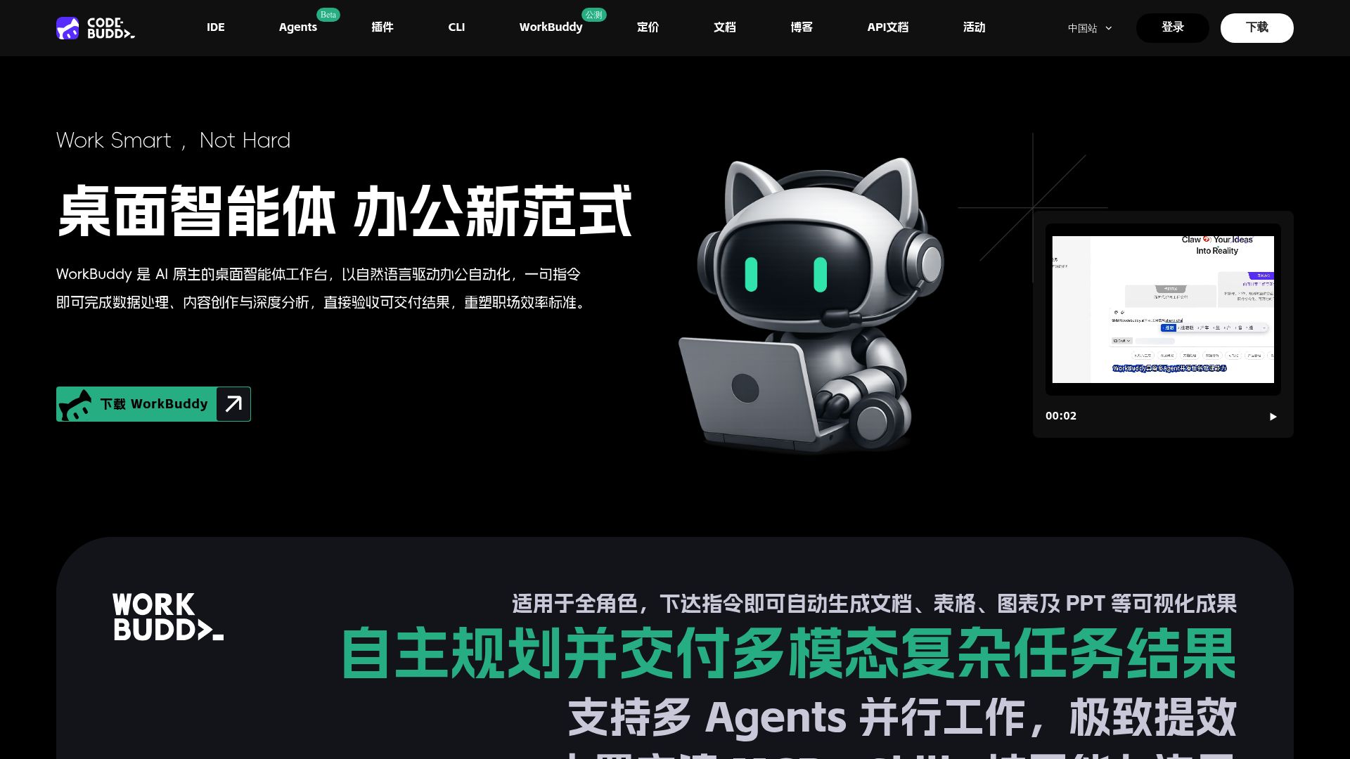 WorkBuddy 产品预览图