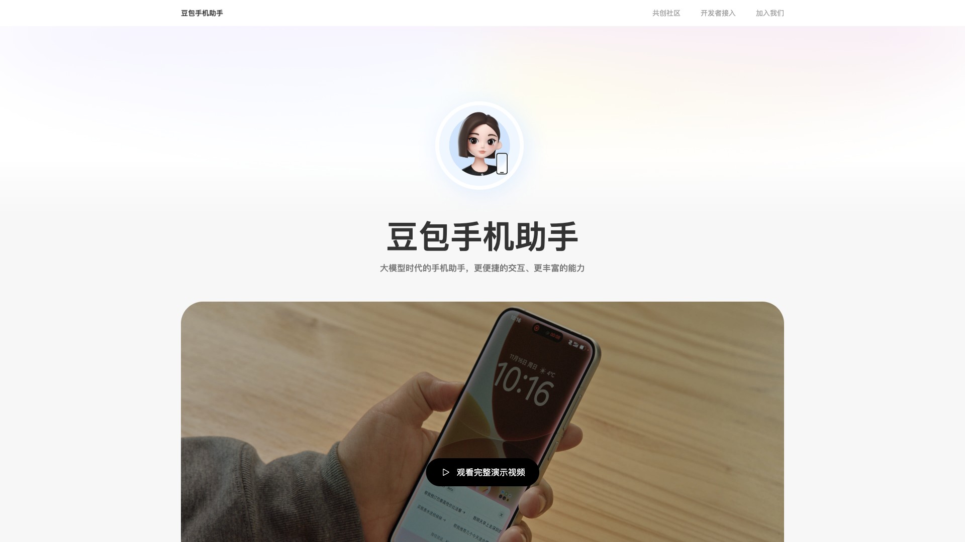 豆包手机助手 产品预览图