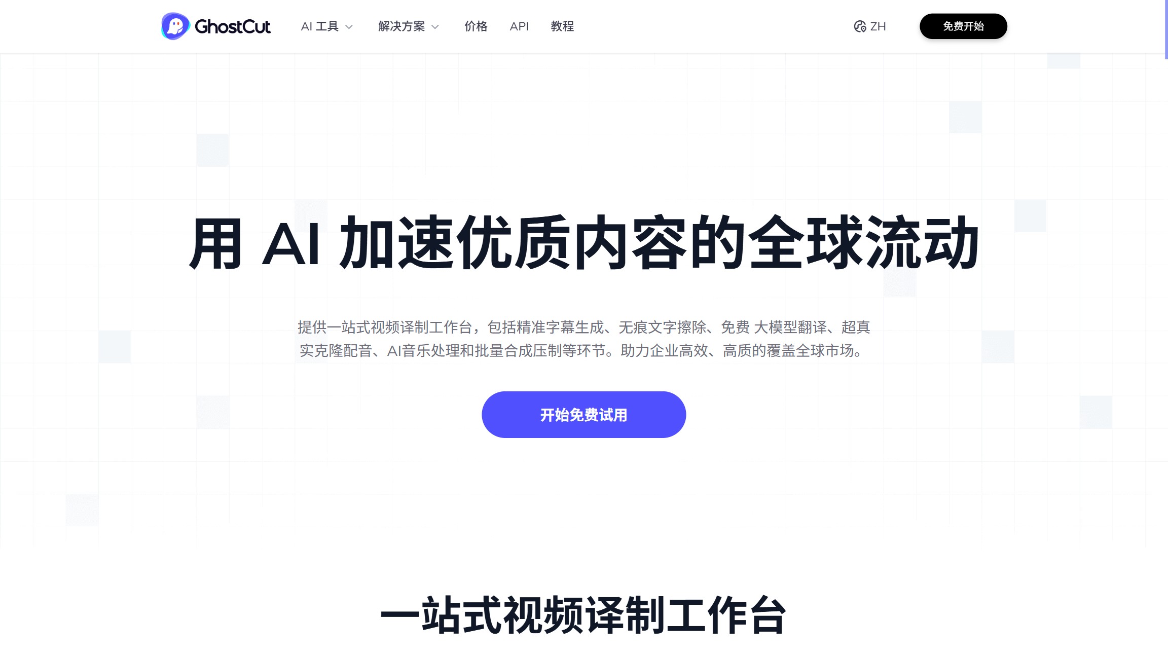 鬼手剪辑GhostCut 产品预览图