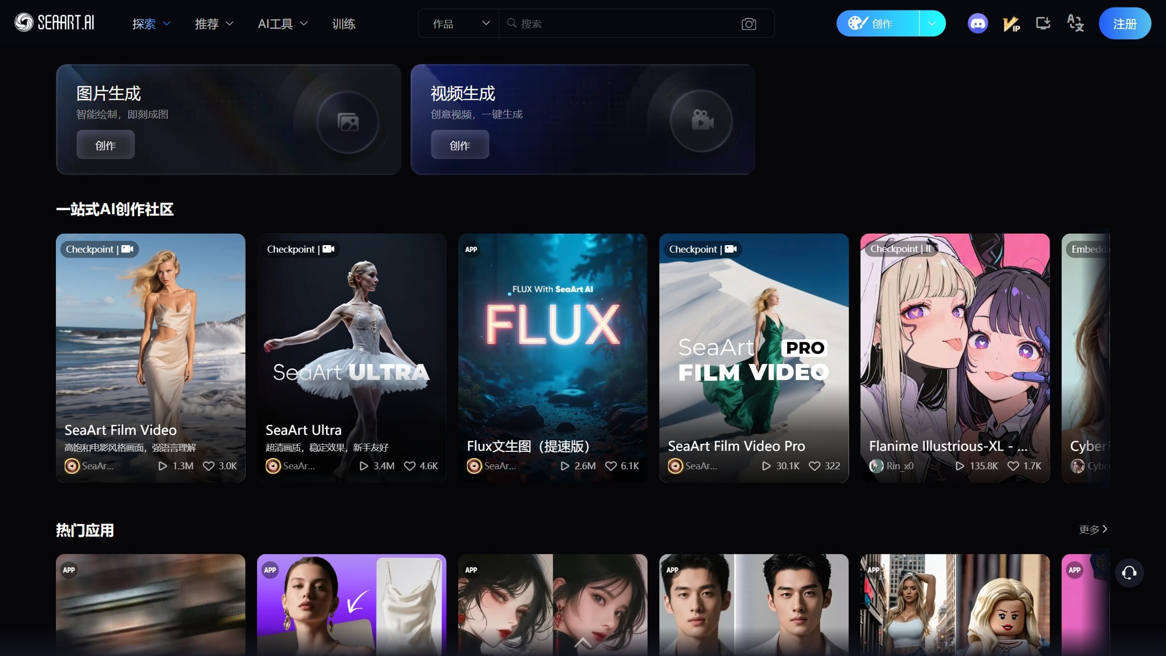SeaArt AI 产品预览图