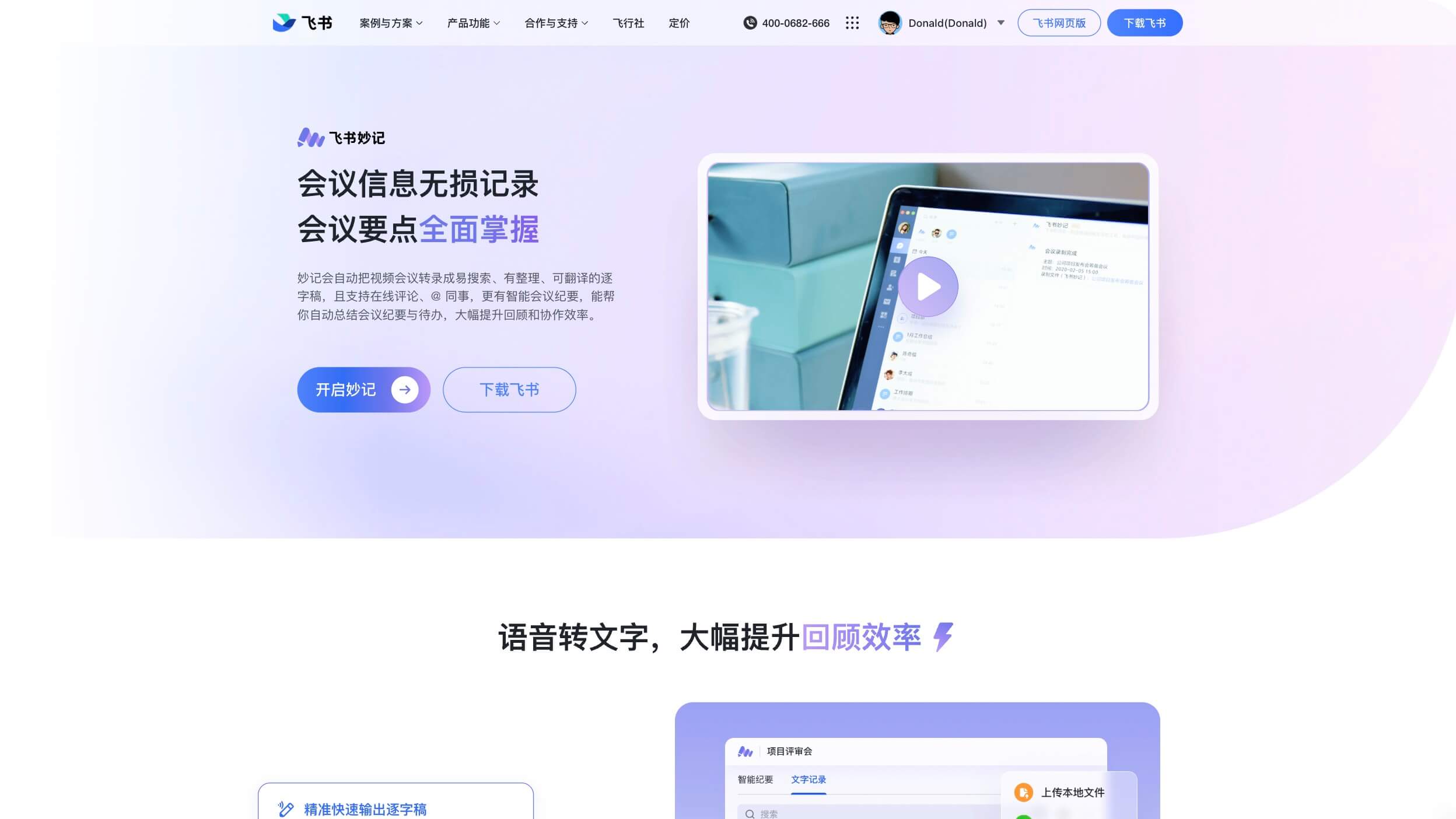 飞书妙记 产品预览图