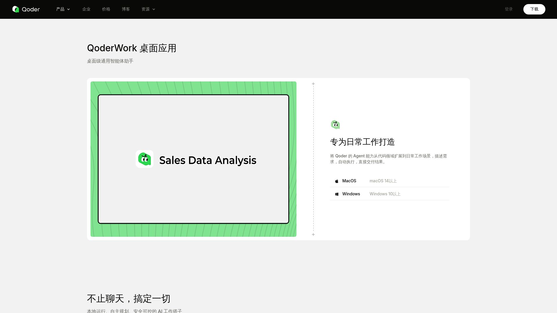 QoderWork 产品预览图