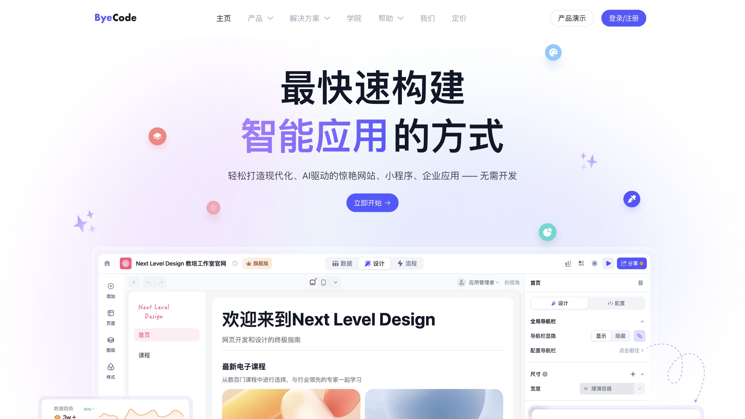 ByeCode 产品预览图