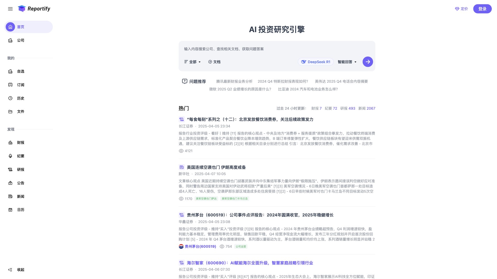 Reportify 产品预览图