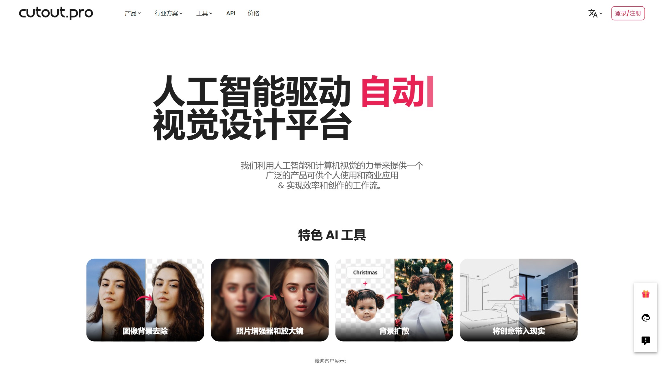 Cutout.Pro 产品预览图