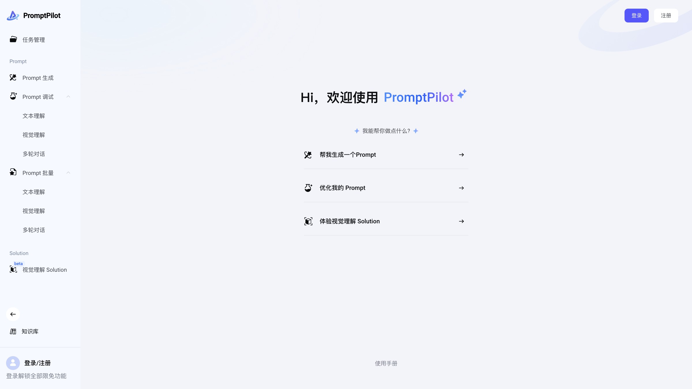 PromptPilot 产品预览图