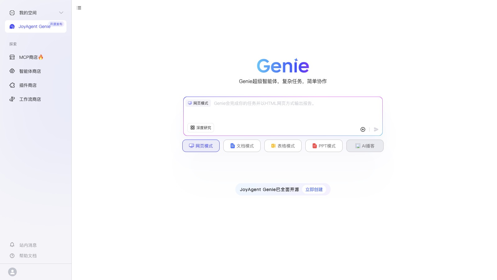JoyAgent 产品预览图