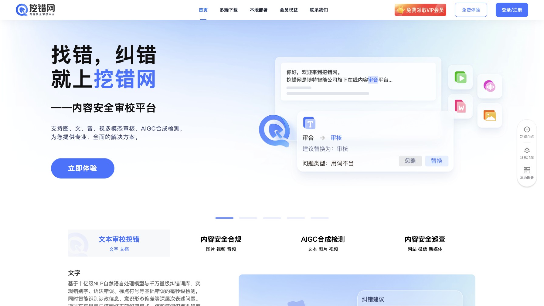 挖错网 产品预览图