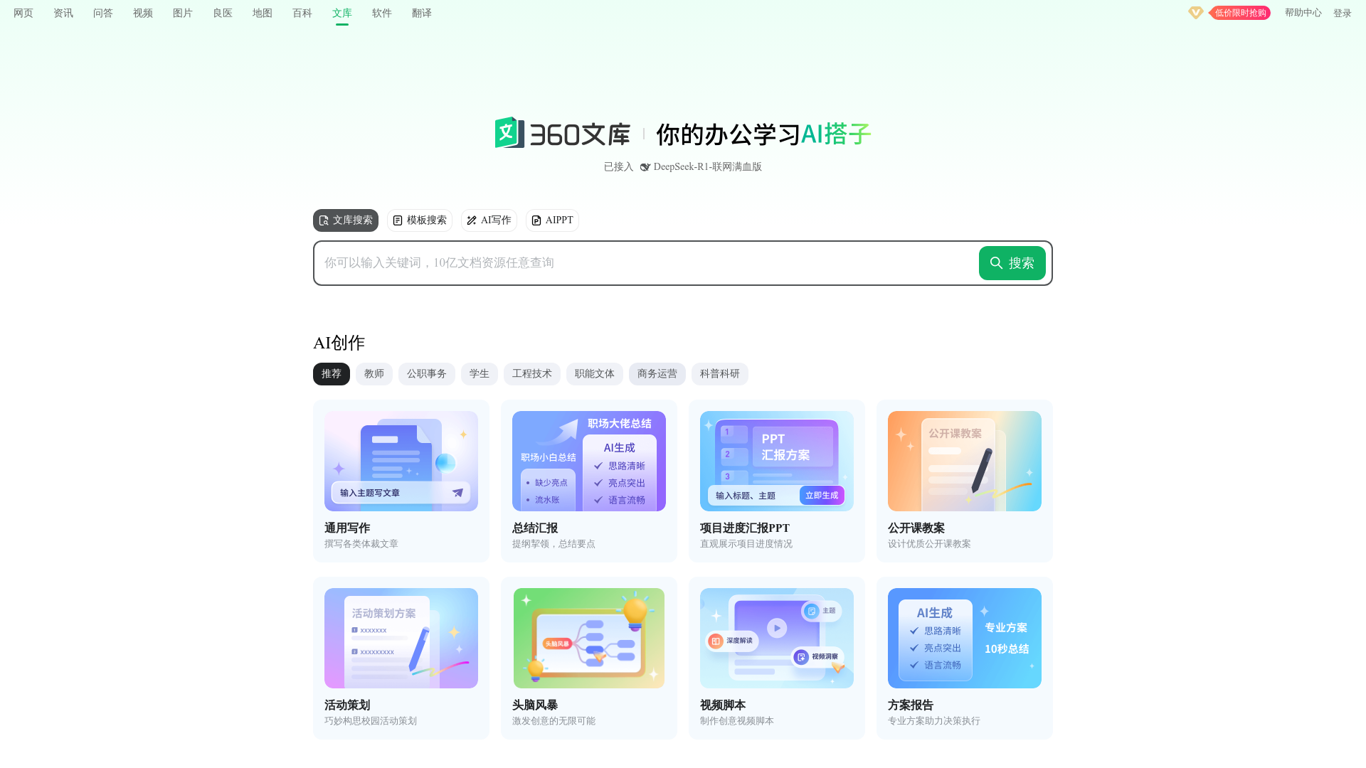 360文库 产品预览图