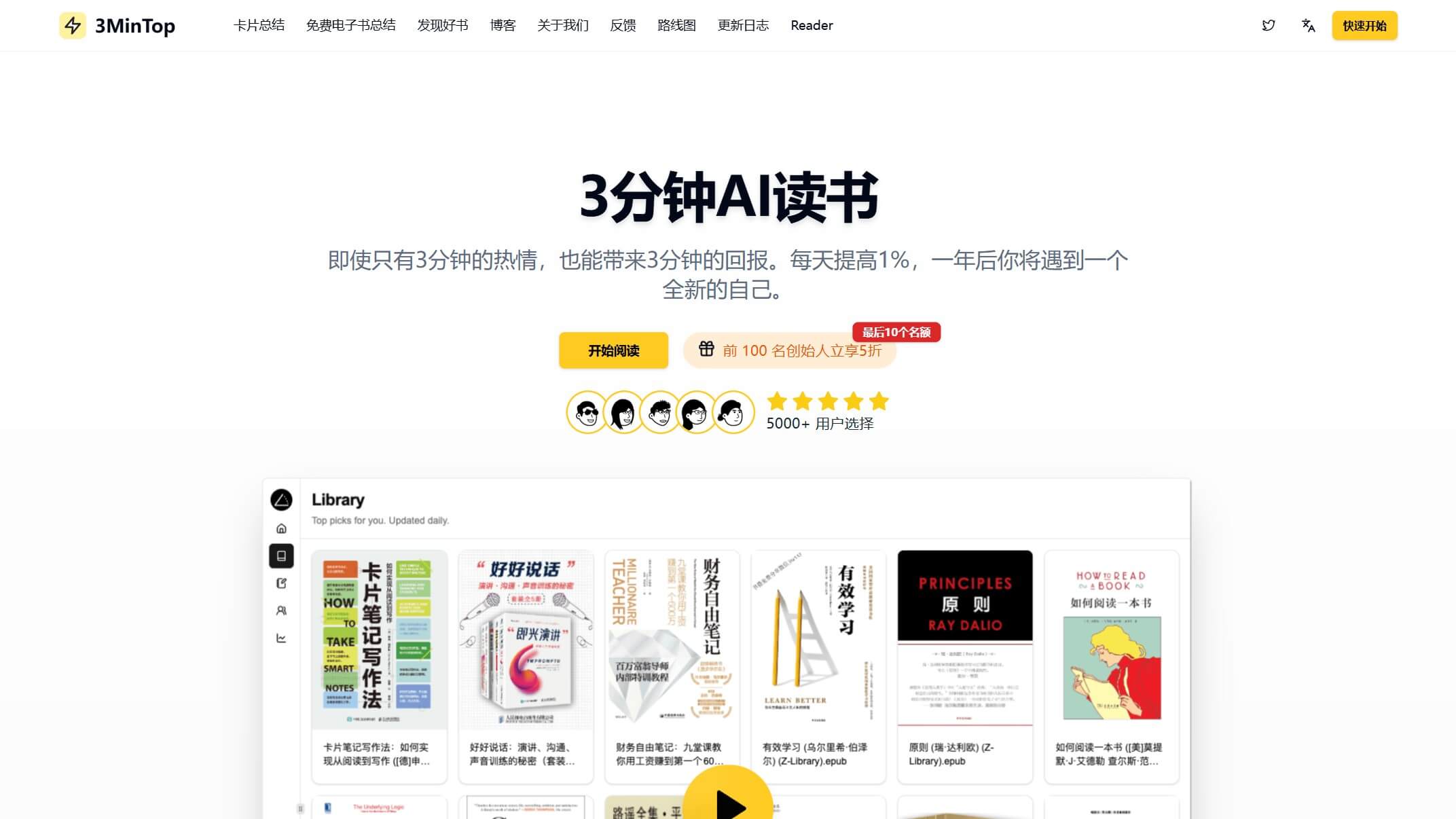 3MinTop 产品预览图