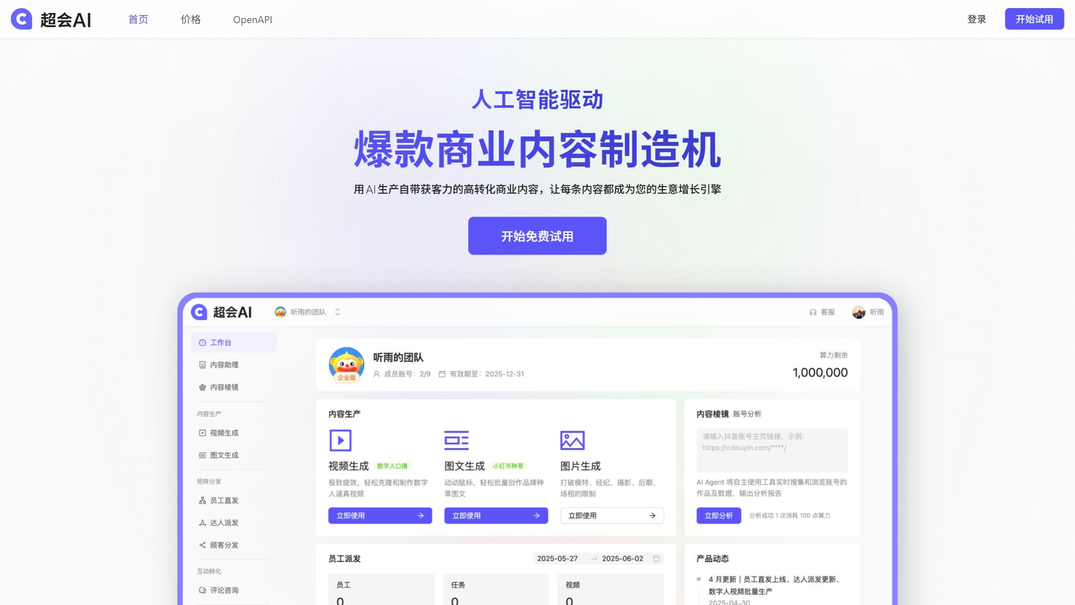 超会AI 产品预览图