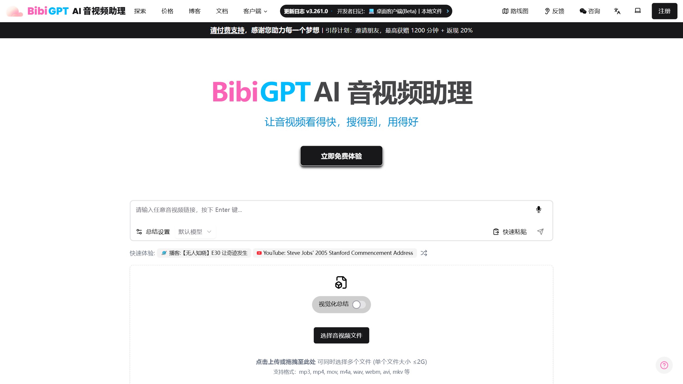 BibiGPT 产品预览图
