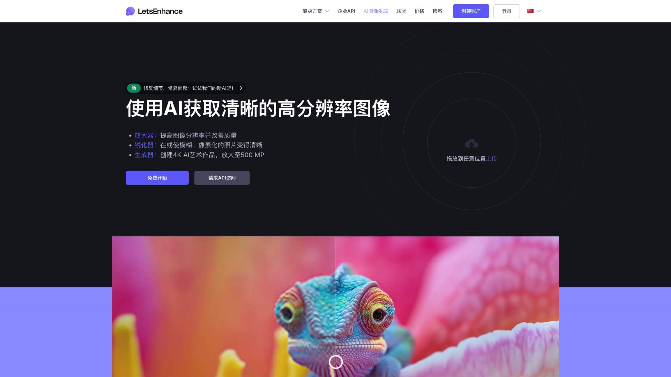 Let's Enhance 产品预览图