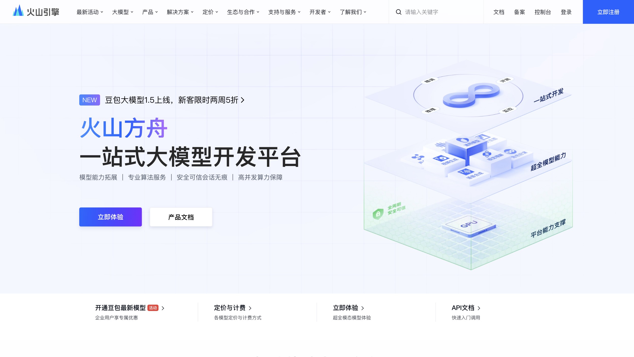 火山方舟 产品预览图