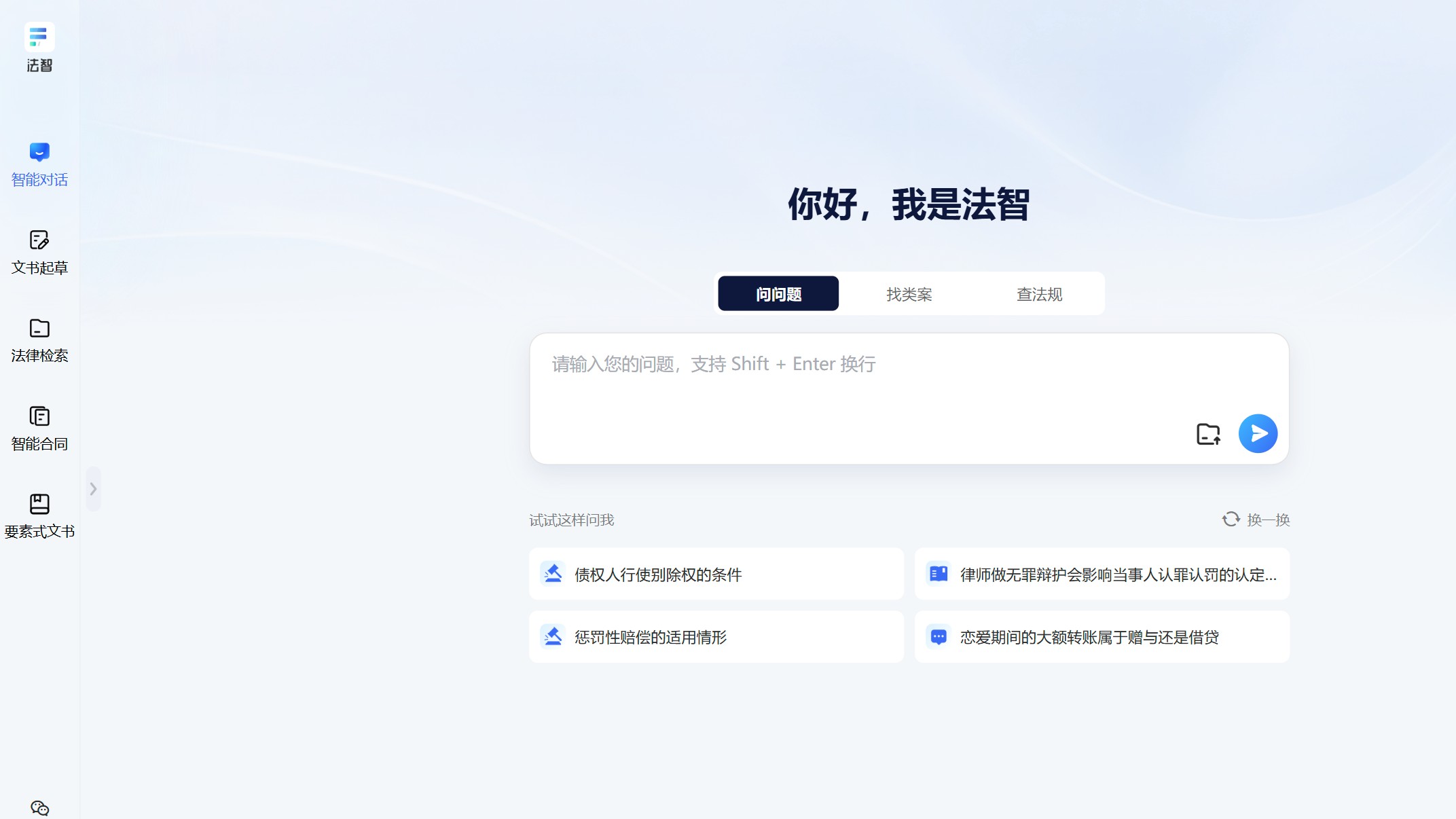 法智 产品预览图