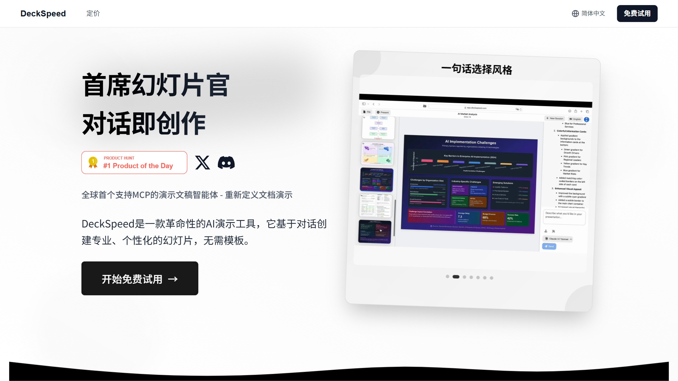 DeckSpeed 产品预览图