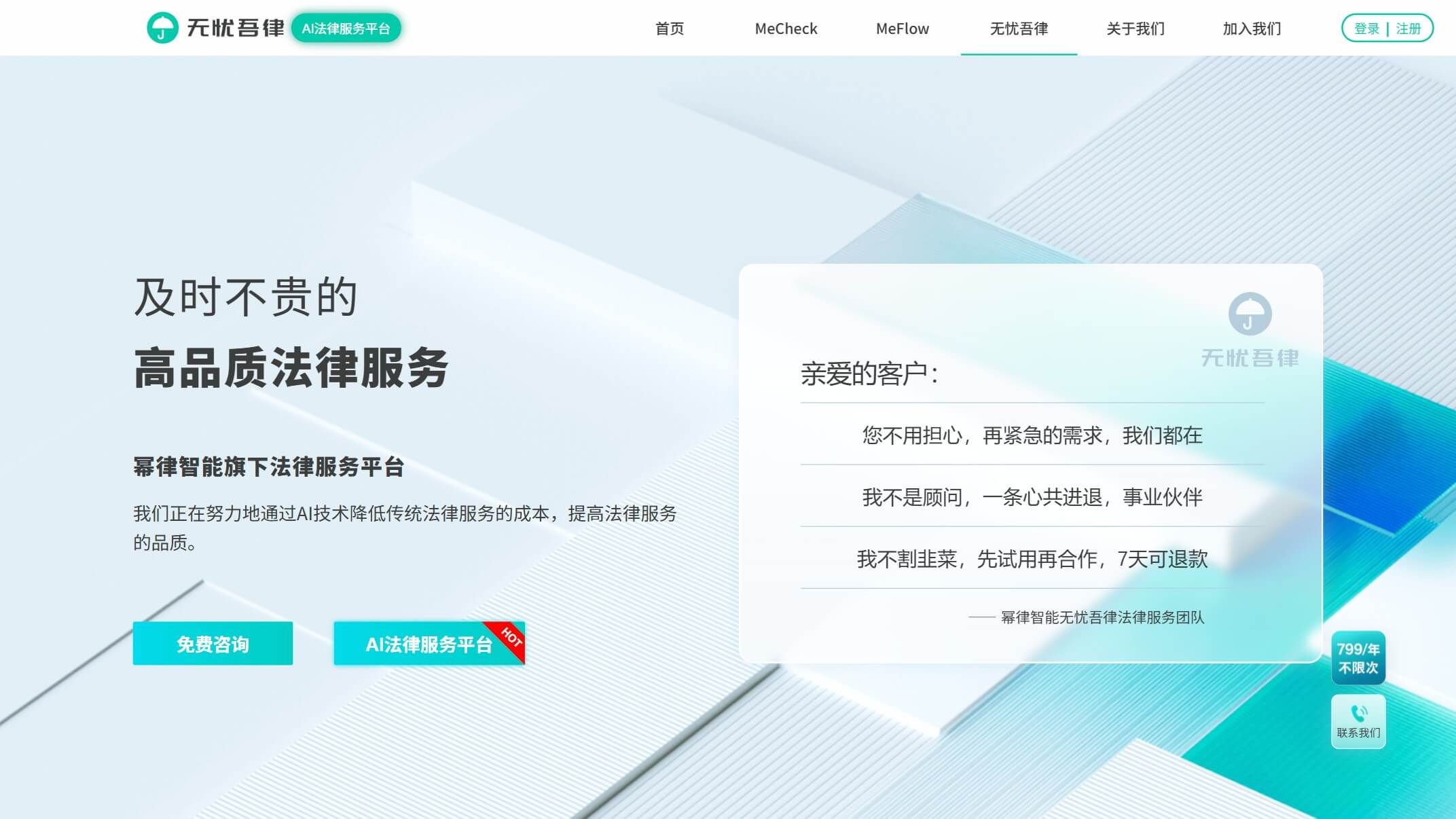 无忧吾律 产品预览图