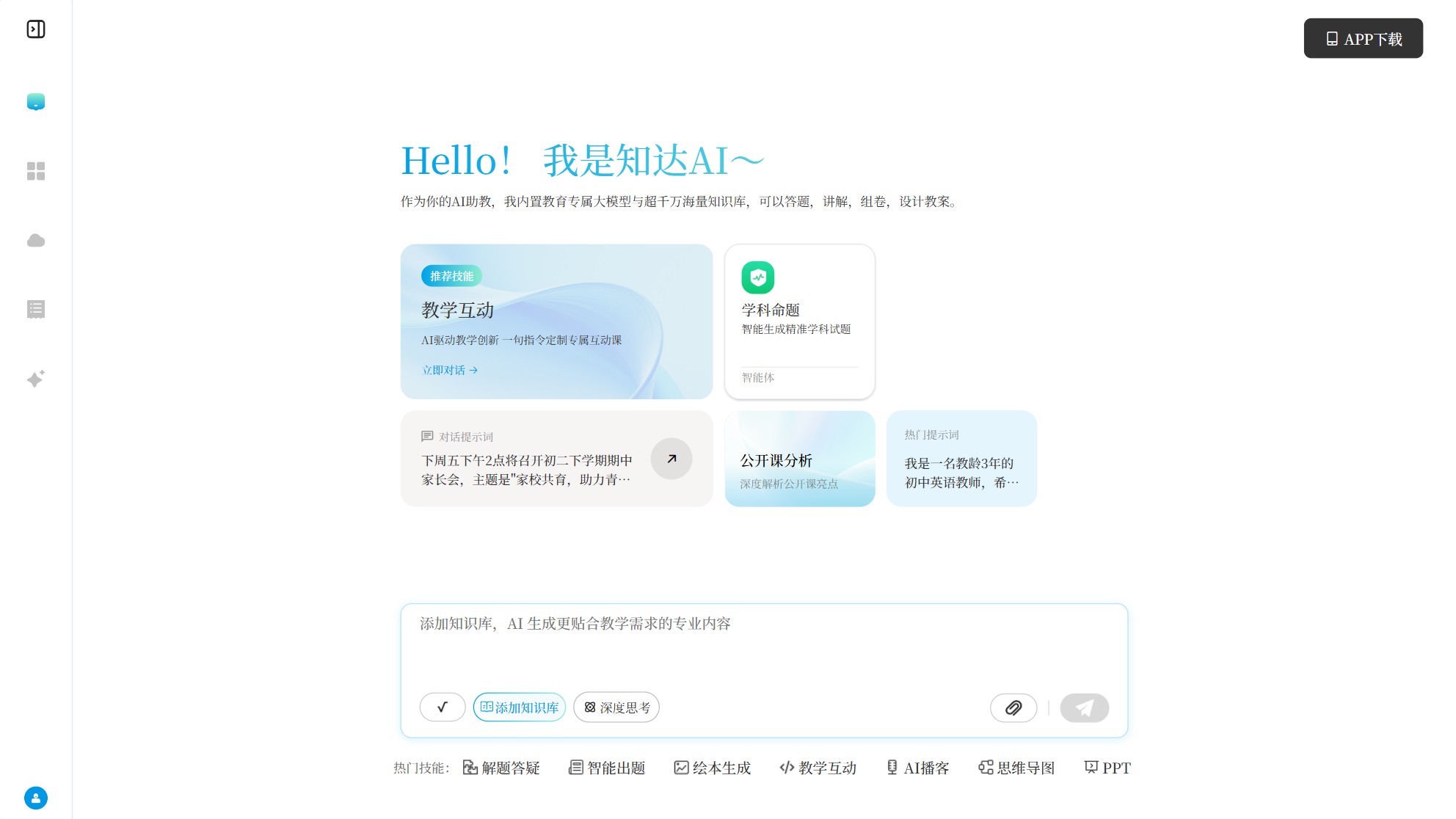 知达AI 产品预览图