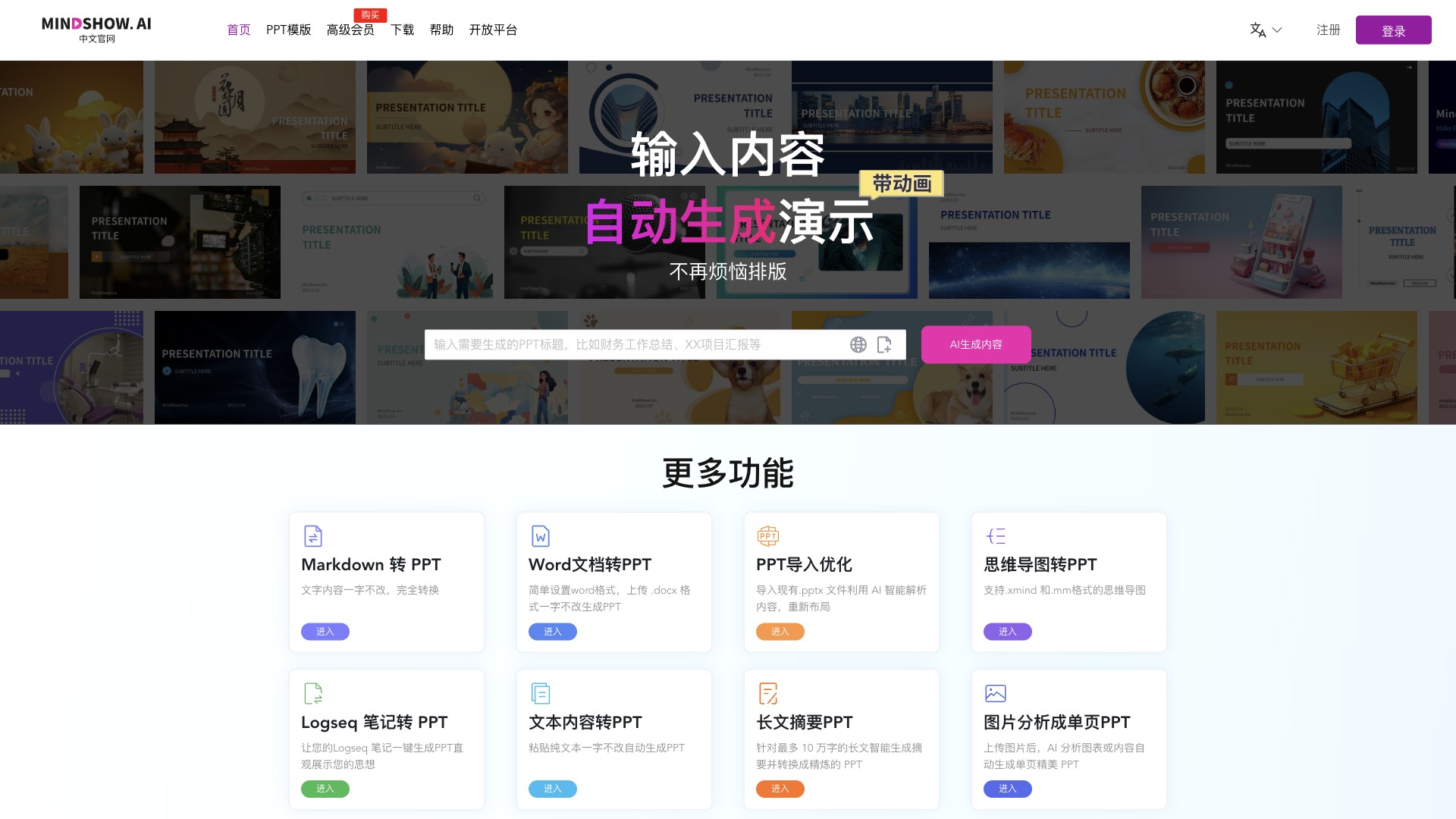 MindShow 产品预览图