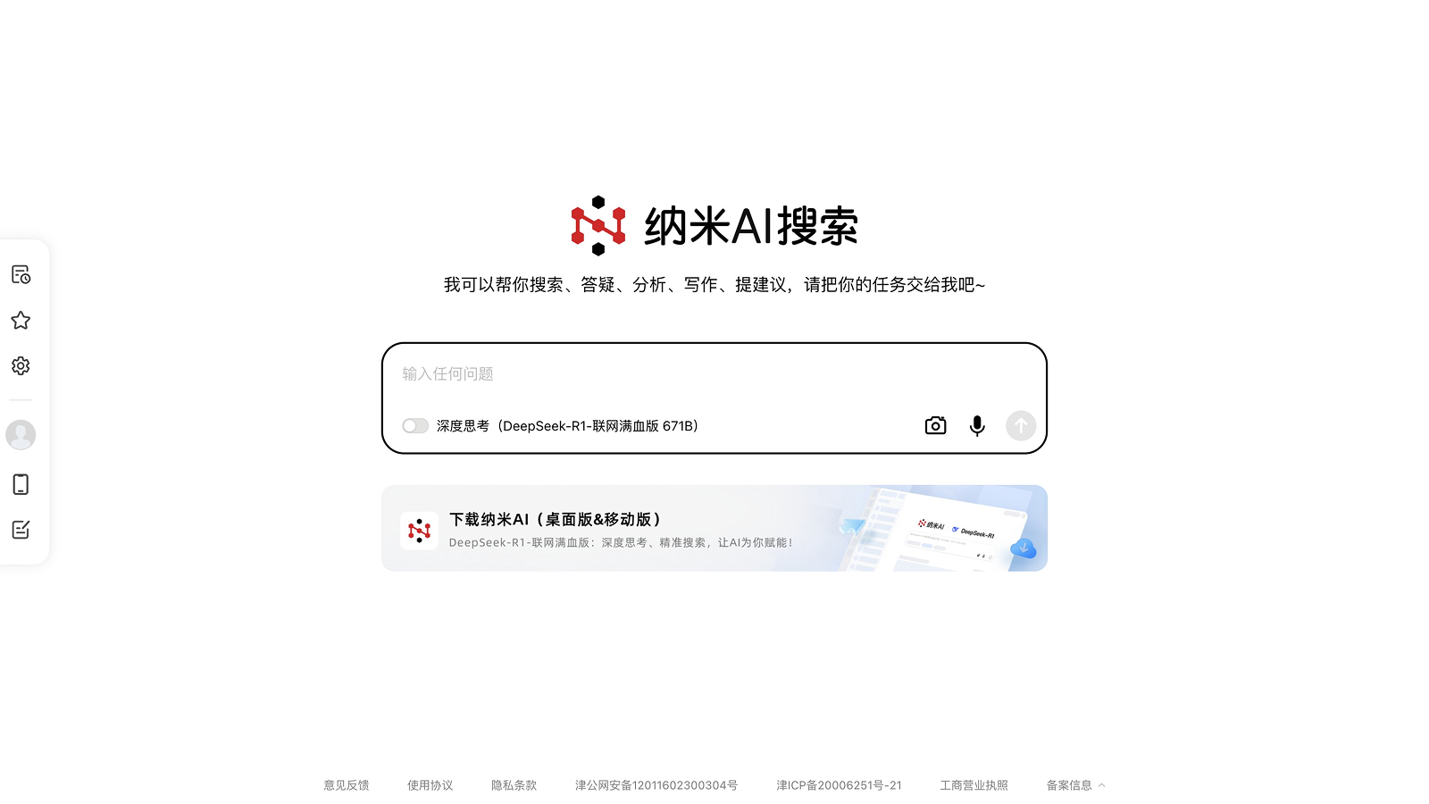 纳米AI 产品预览图
