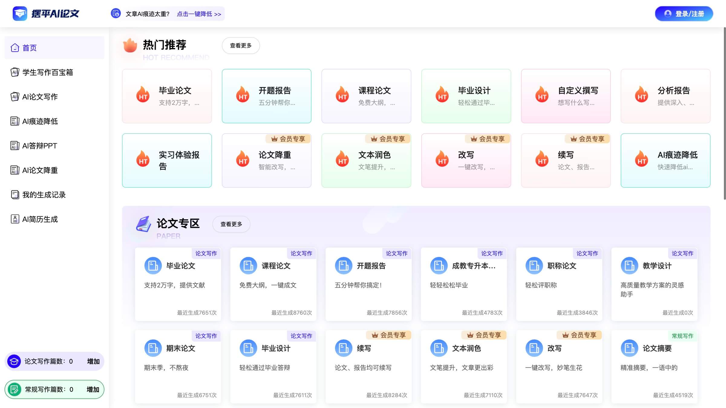 摆平AI论文 产品预览图