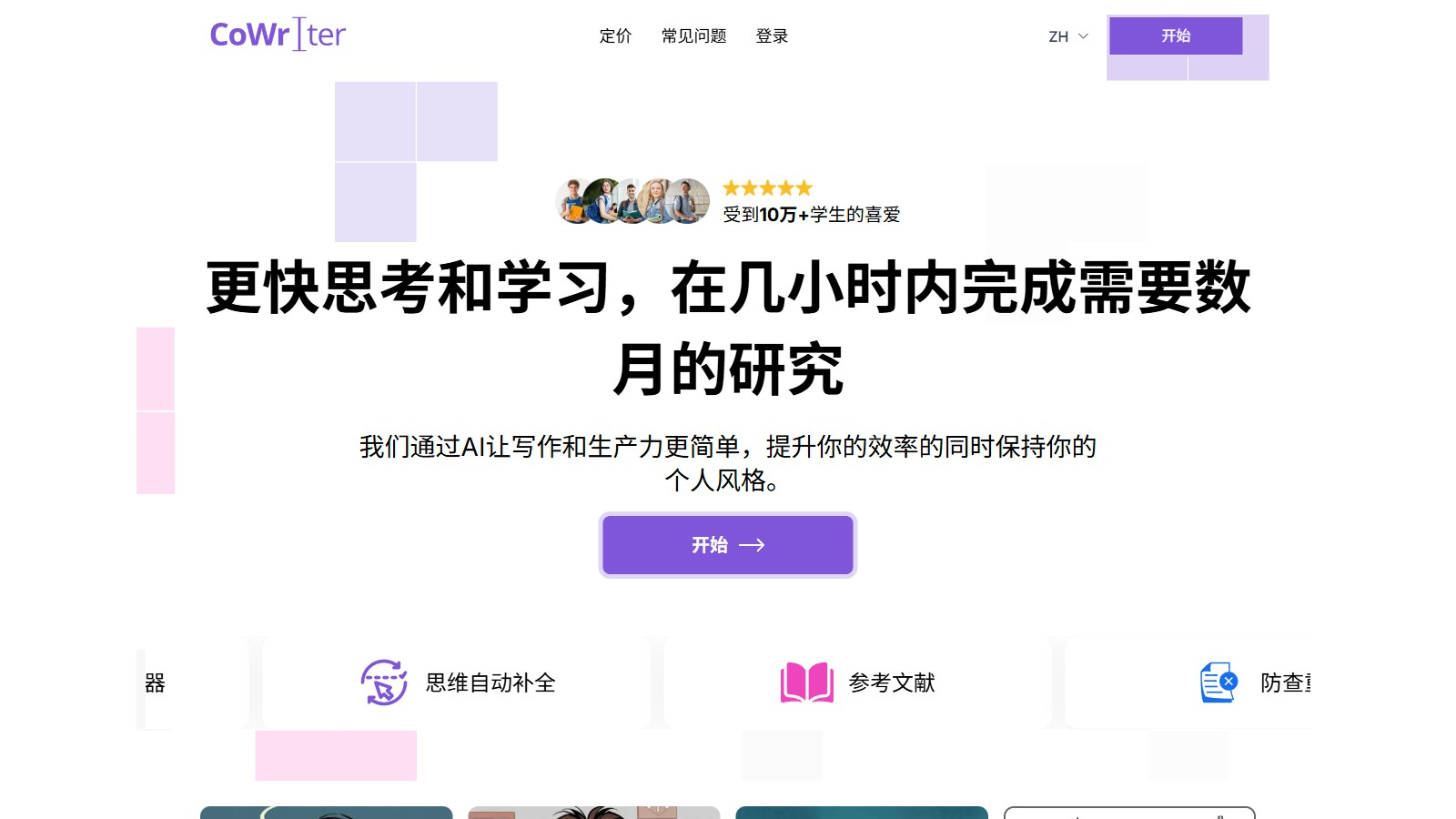 CoWriter AI 产品预览图