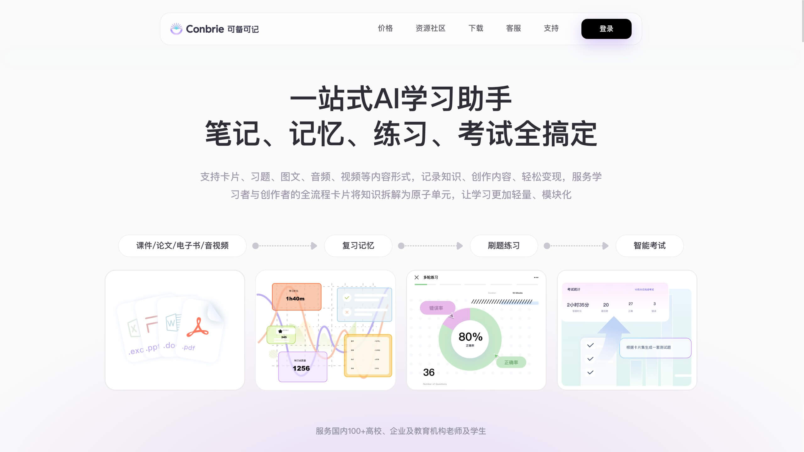 Conbrie 产品预览图