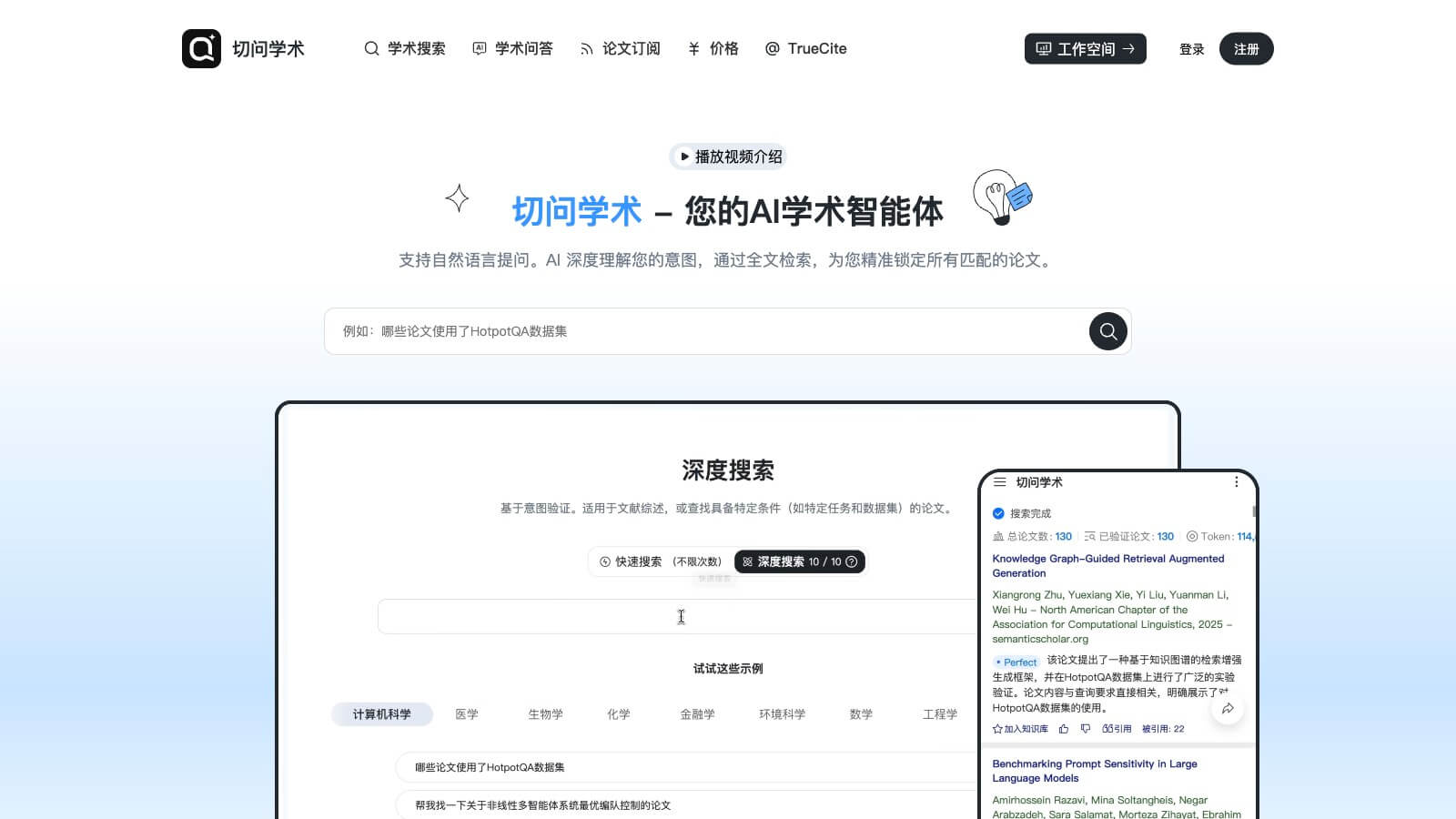 切问学术 产品预览图