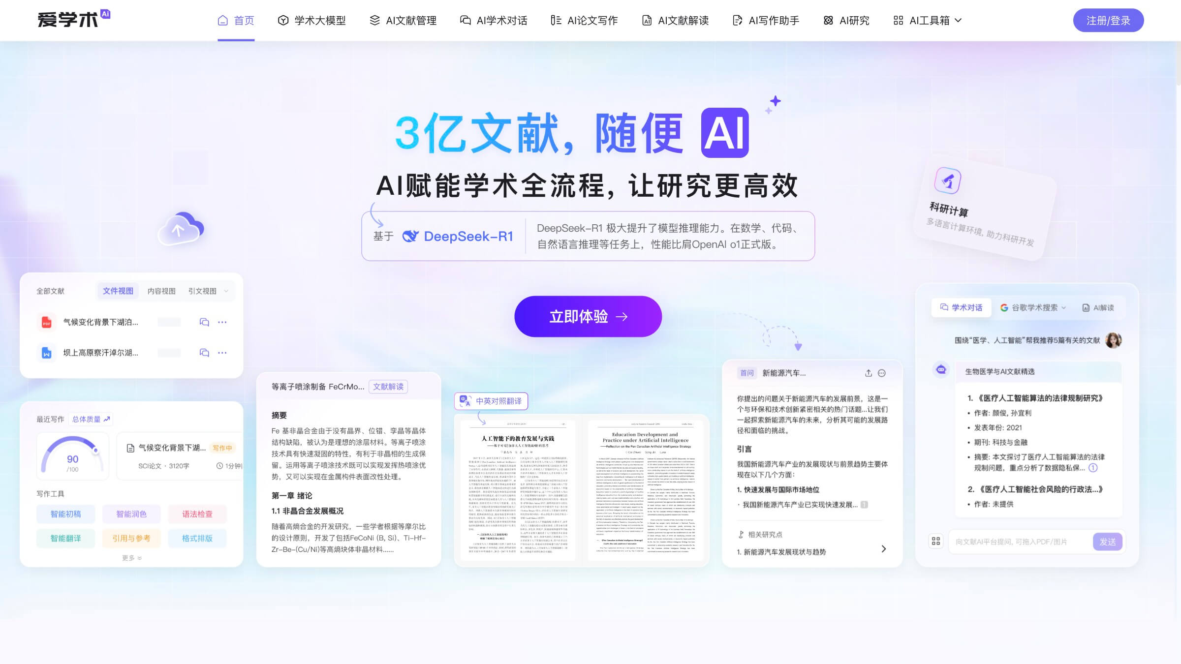 爱学术 产品预览图