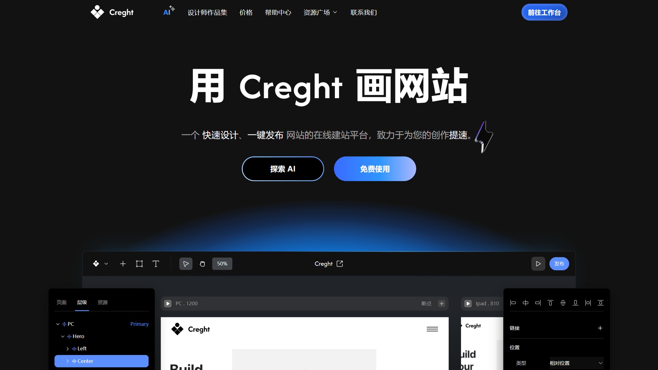 Creght 产品预览图
