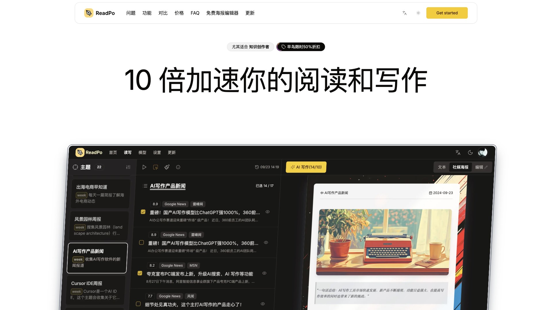 ReadPo 产品预览图