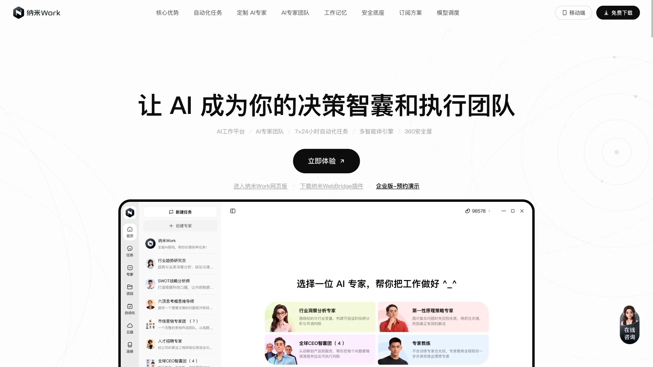 纳米Work 产品预览图