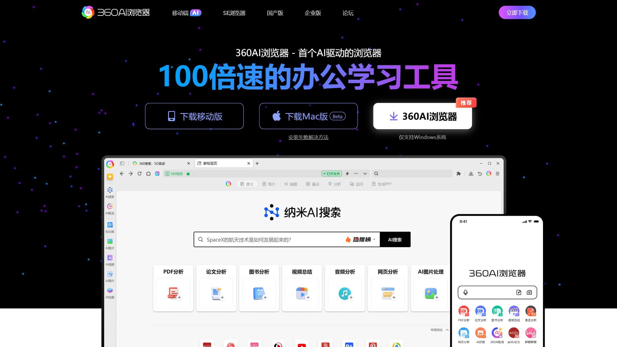 360AI浏览器 产品预览图