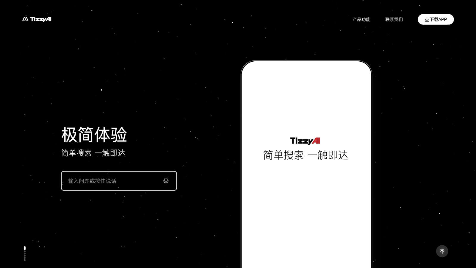 梯子AI 产品预览图