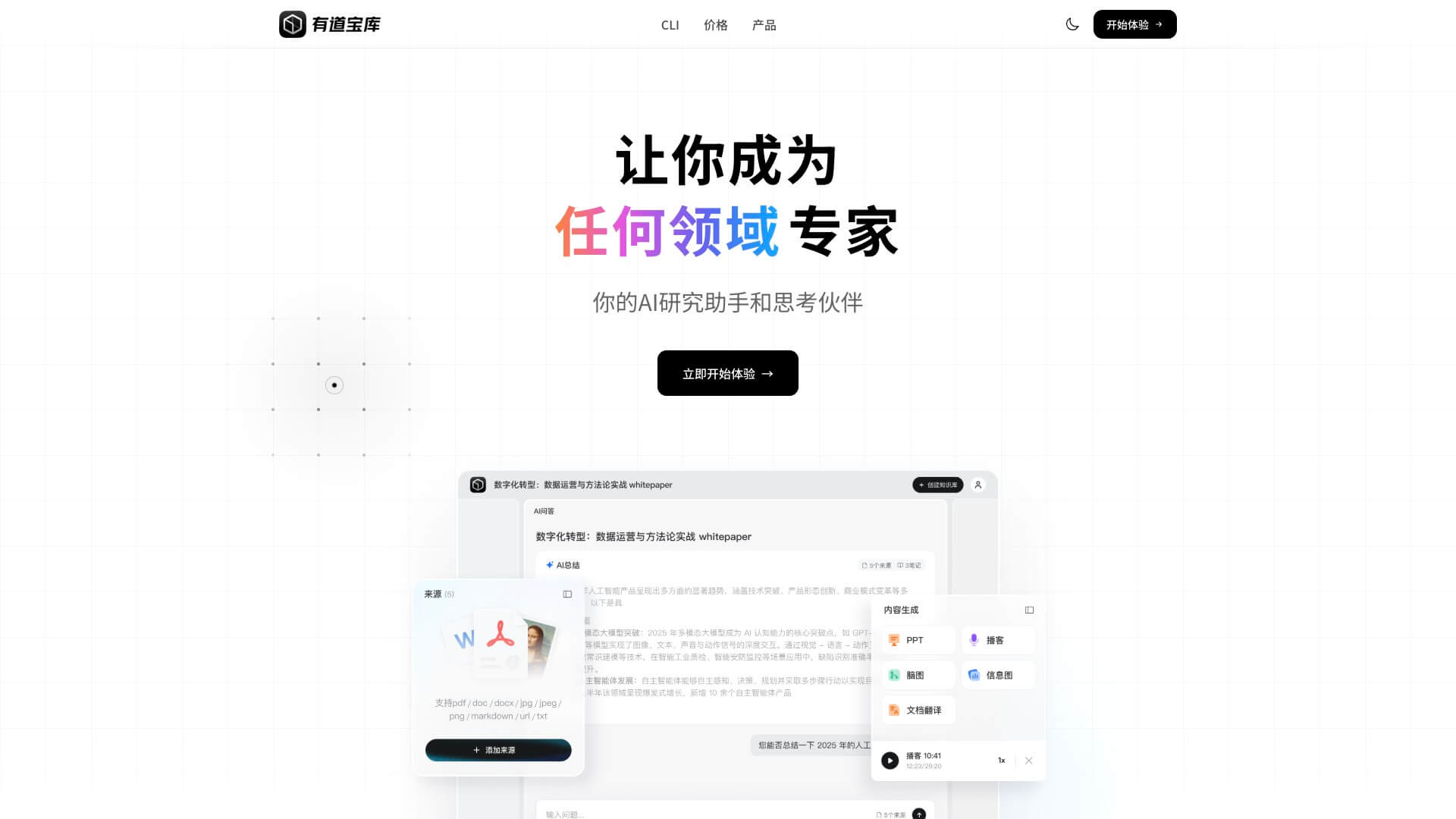 有道宝库 产品预览图