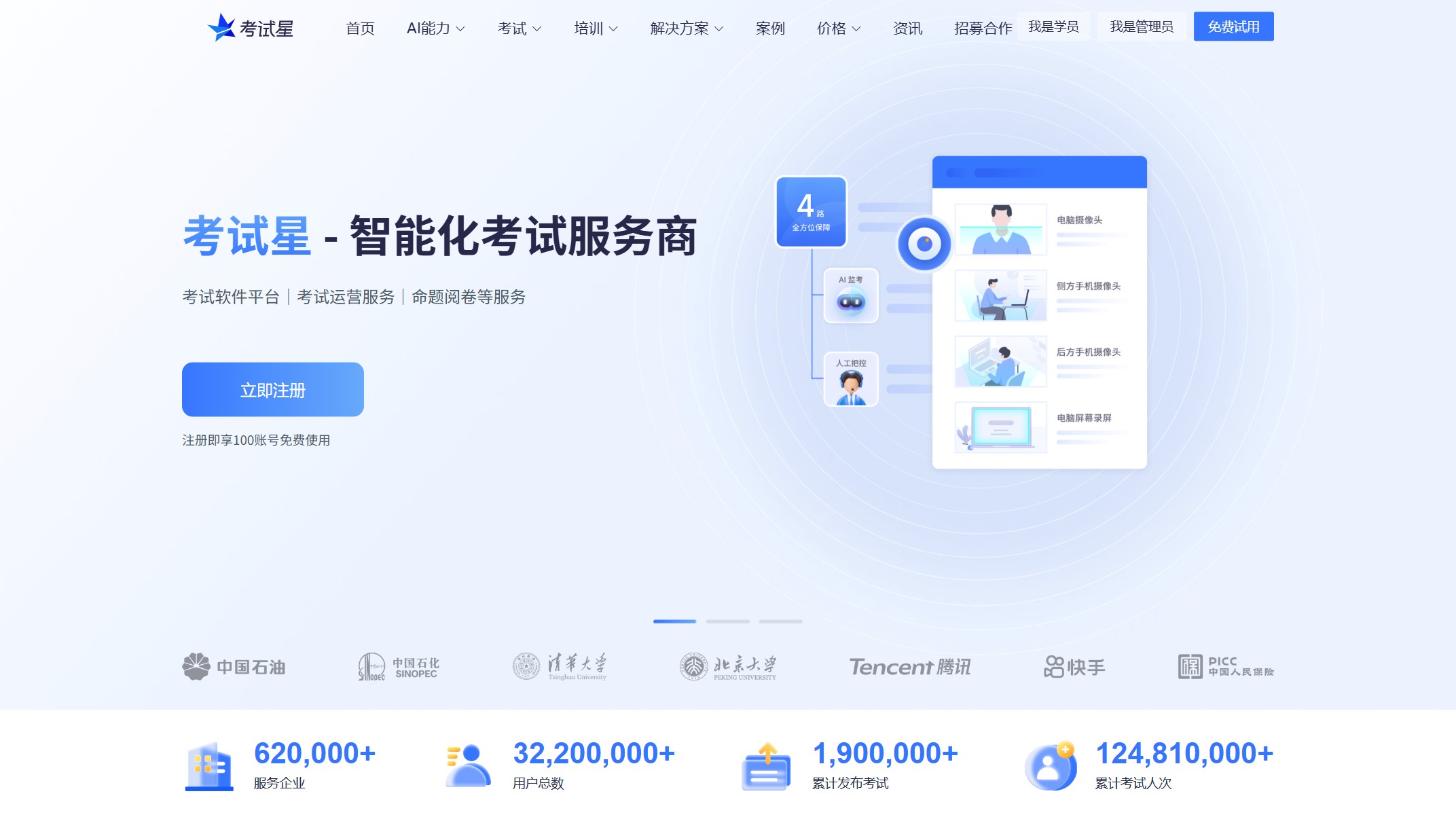 考试星 产品预览图