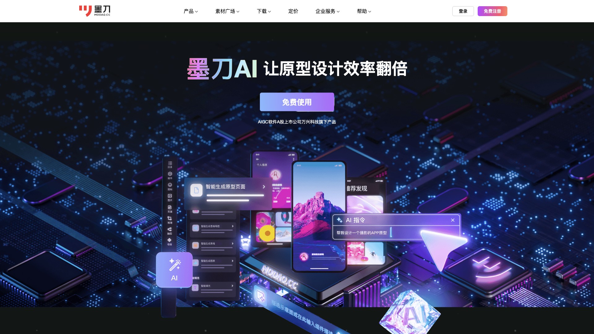 墨刀AI 产品预览图