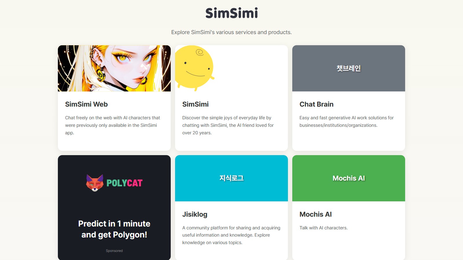 SimSimi 产品预览图
