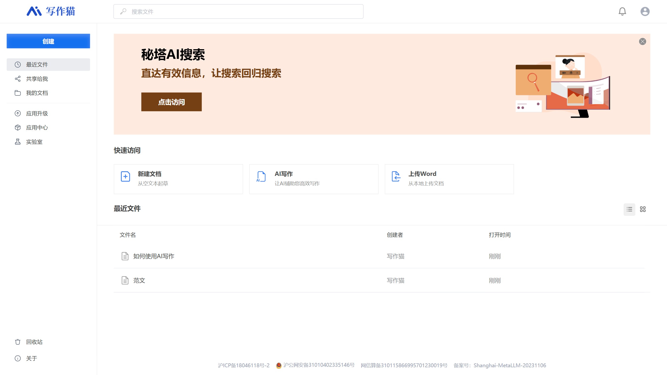 秘塔写作猫 产品预览图