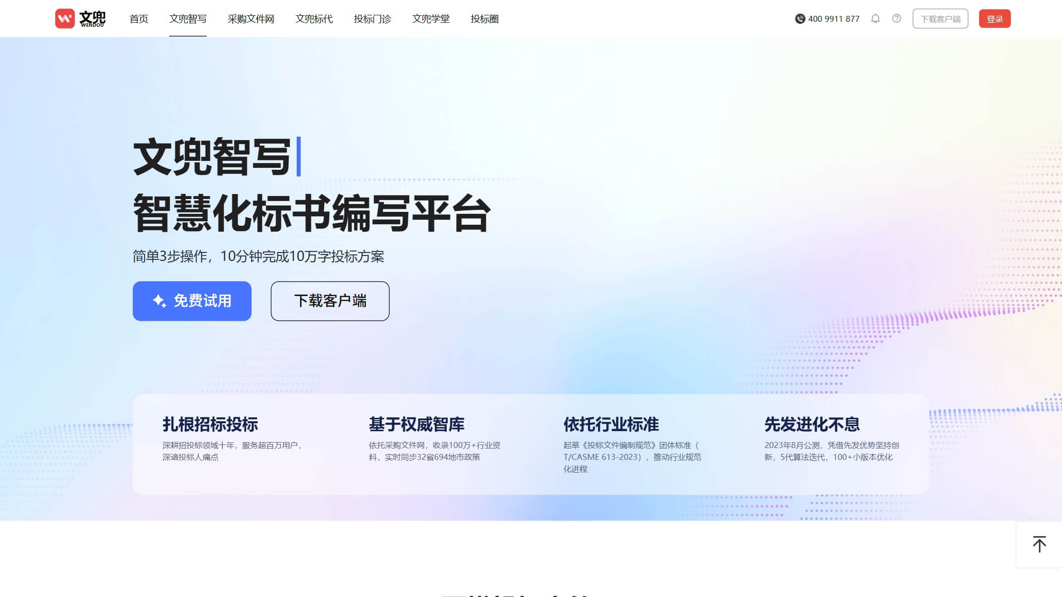 文兜智写 产品预览图