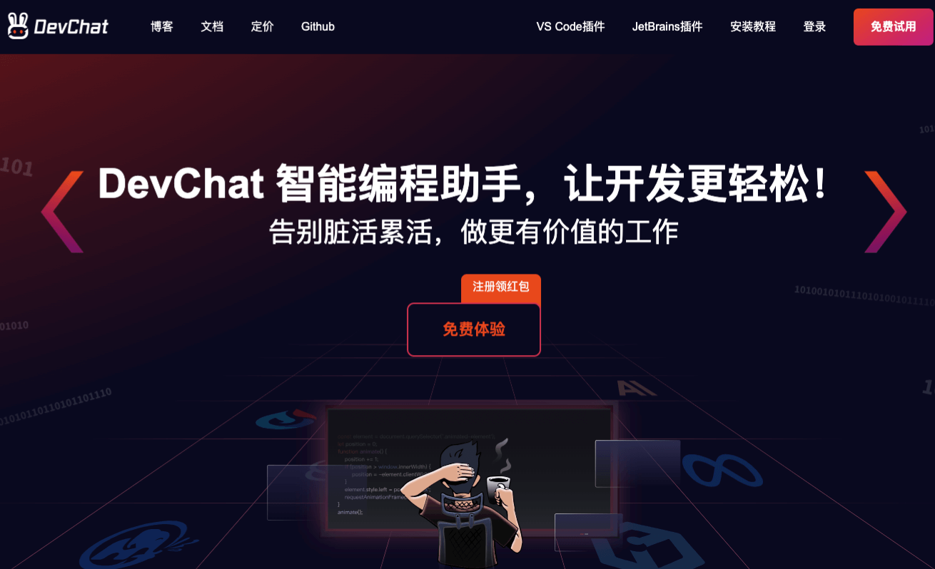 DevChat 产品预览图
