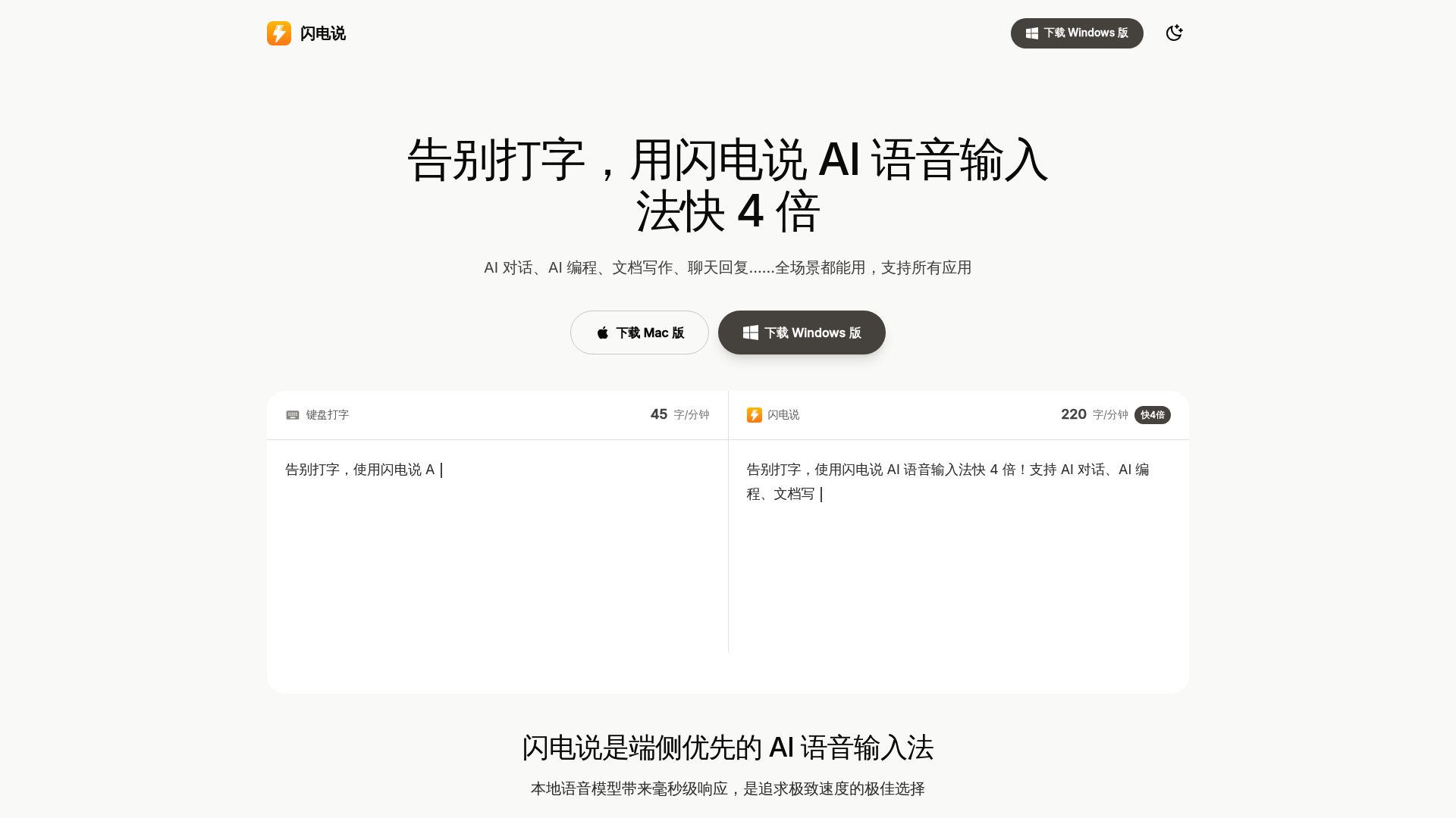闪电说 产品预览图