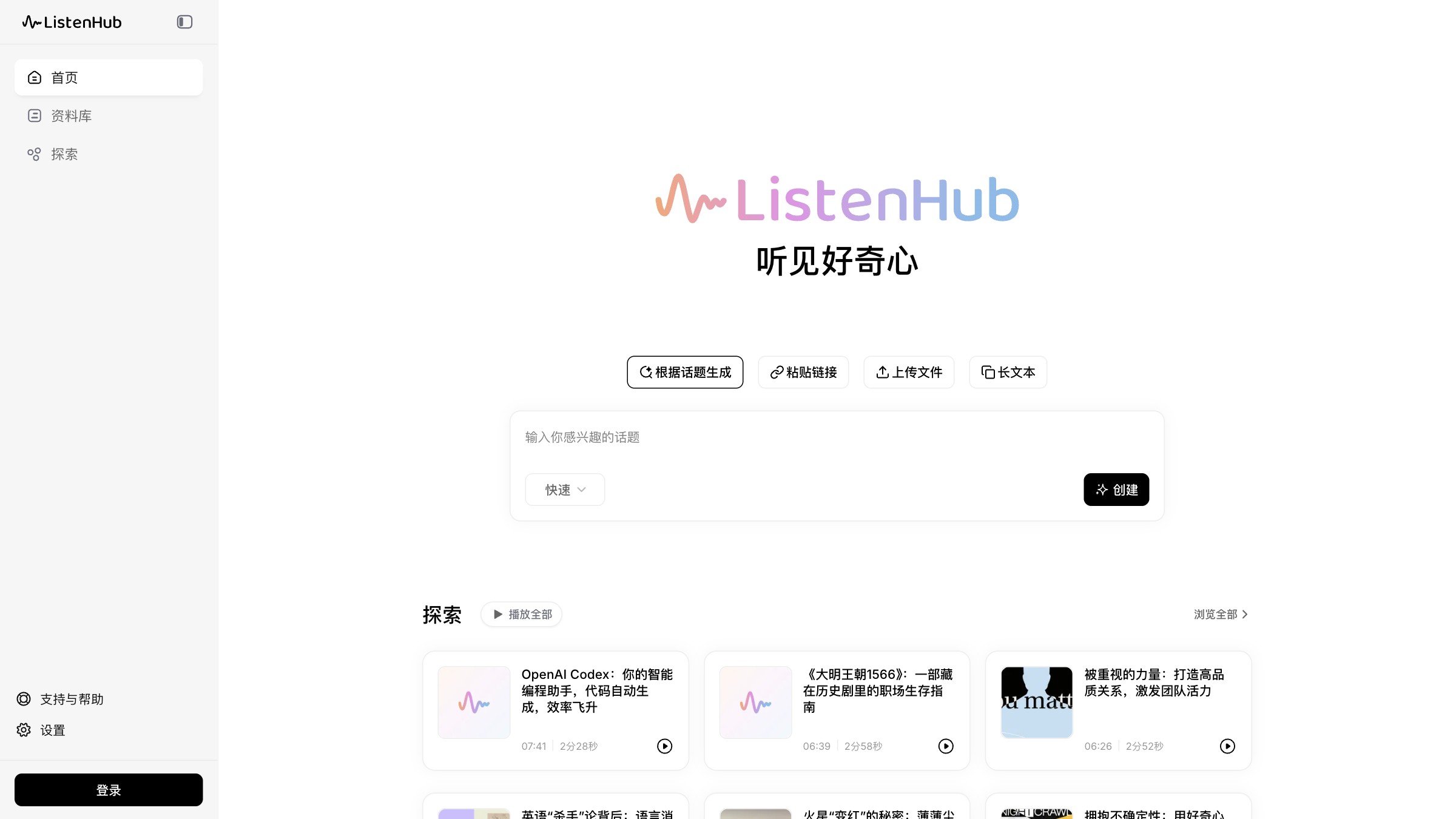 ListenHub 产品预览图