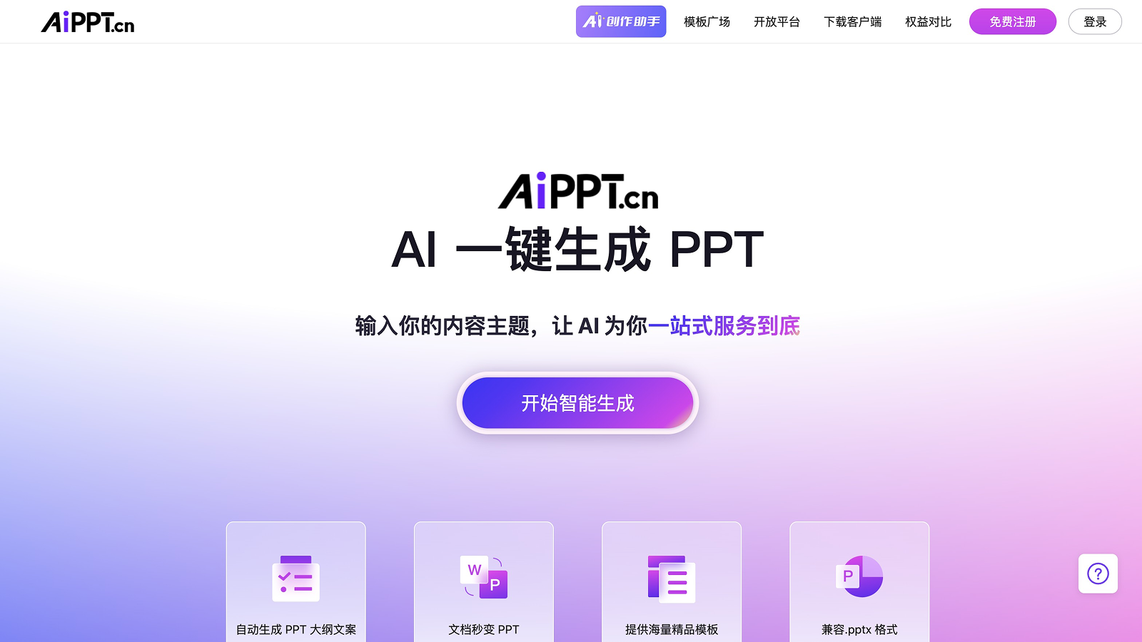 AIPPT 产品预览图