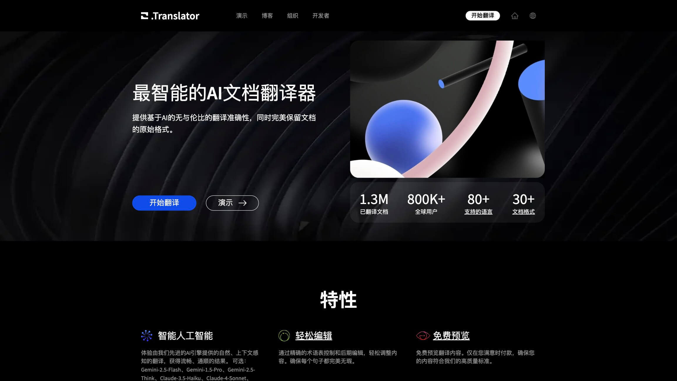 O.Translator 产品预览图